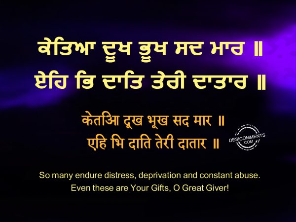 Kaethiaa Dhookh Bhookh Sadh Maar – Japji Sahib