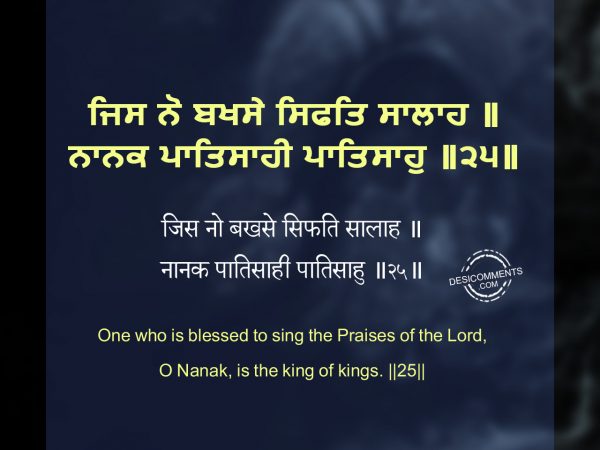 Jis No Bakhasae Sifath Saalaah – Japji Sahib