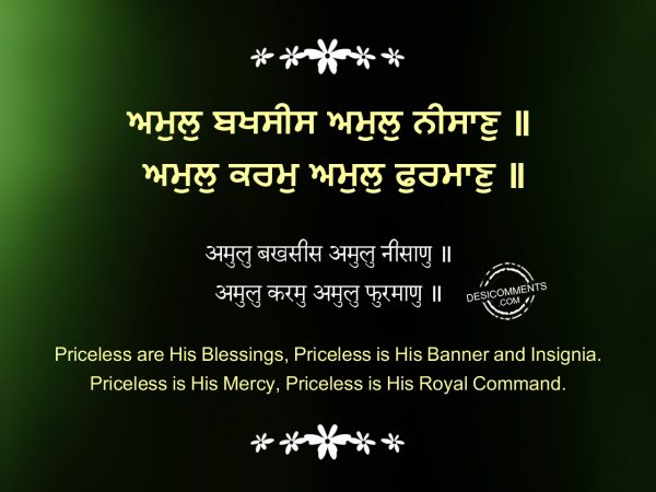 Amul Bakhasees Amul Neesaan – Japji Sahib