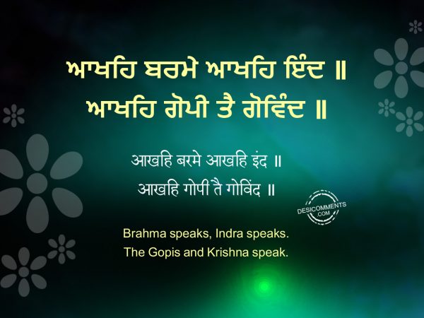 Aakhehi Baramae Aakhehi Eindh – Japji Sahib