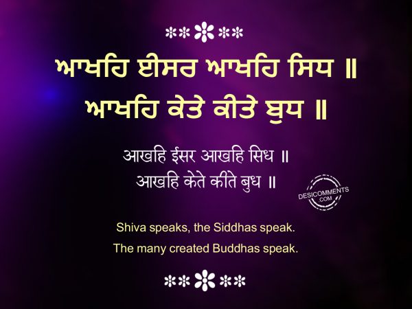 123 Akhke iser akhe sidh - Japji Sahib