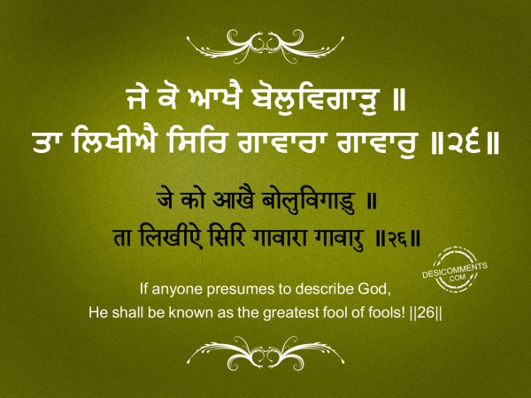 128 Je ko aakhe bol vigaru - Japji Sahib