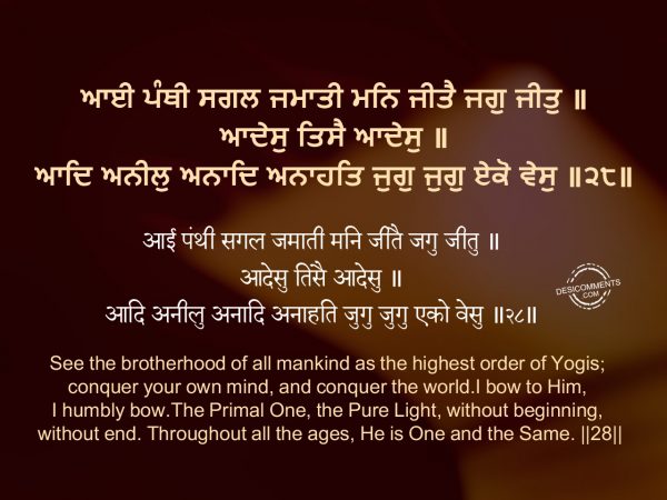 Aaee Panthhee Sagal Jamaathee Man Jeethai Jag Jeeth – Japji Sahib