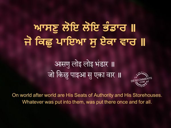 147 aasan loi loi bhandar - Japji Sahib