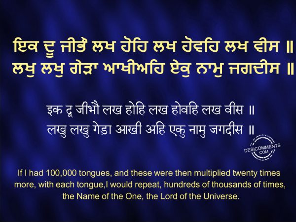 150 Ek du jeebho lakh hohi lakh vees - Japji Sahib