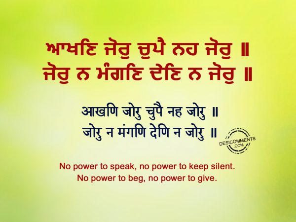 152 Aakhe joru chupe nah joru - Japji Sahib