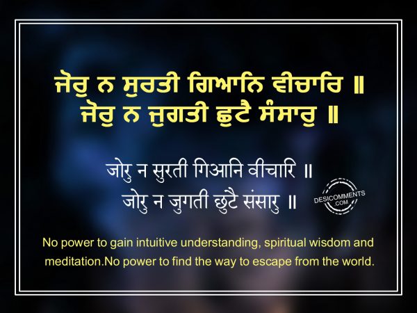 154 Jor na surti gyan vichar - Japji Sahib