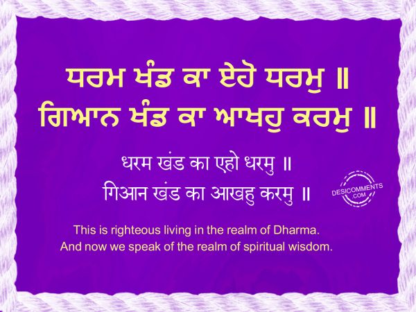 161 Dharam khand ka eho dharam - Japji Sahib