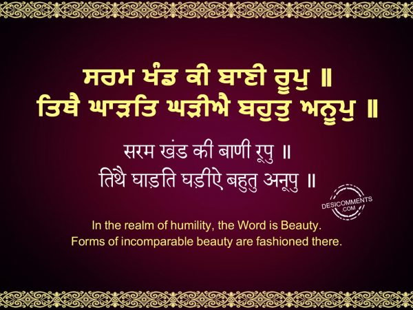 Saram Khandd Kee Baanee Roop  – Japji Sahib