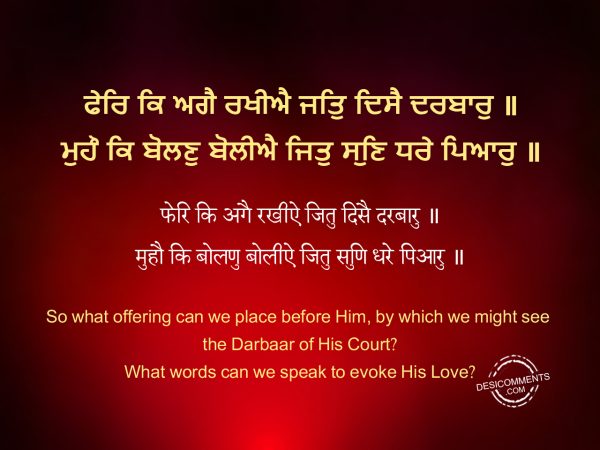 Faer K Agai Rakheeai Jith Dhisai Dharabaar – Japji Sahib