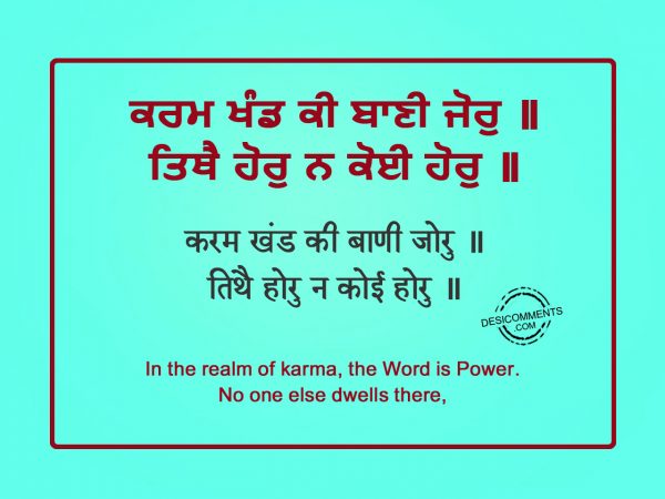 Karam Khandd Kee Baanee Jor  – Japji Sahib