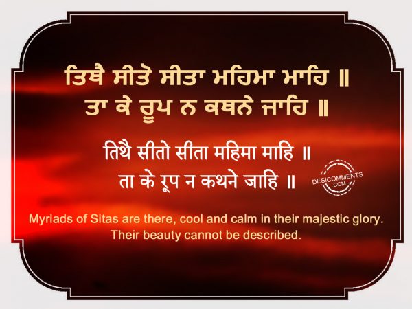 Thithhai Seetho Seethaa Mehimaa Maahi – Japji Sahib