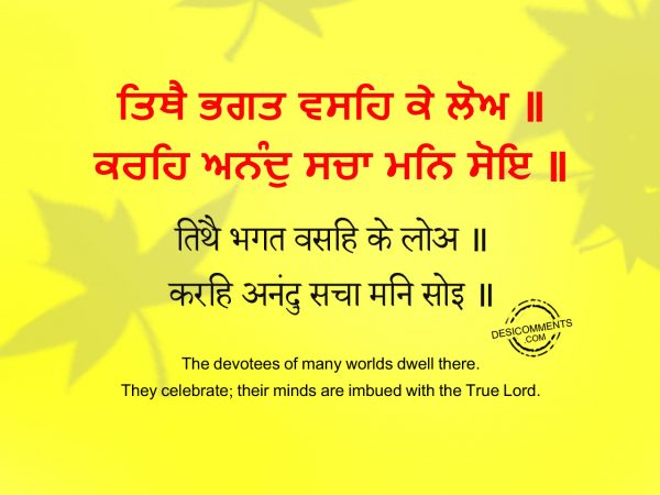 174 Tihte bhagat vaseh ke loa - Japji Sahib