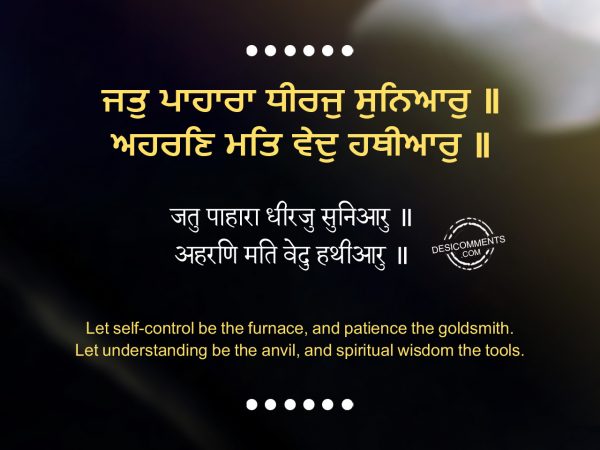 Jath Paahaaraa Dhheeraj Suniaar – Japji Sahib