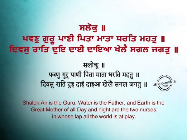 Pavan Guroo Paanee Pithaa Maathaa Dhharath Mehath – Japji Sahib