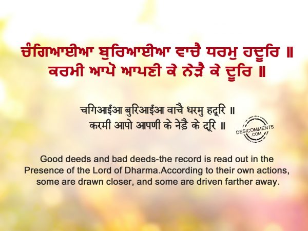 183 Changeyayiya bureyayiya vache dharam hadure - Japji Sahib