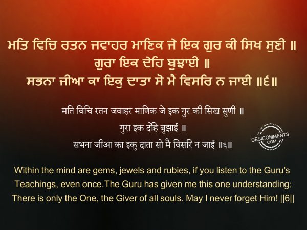 25 Mati vich ratan jawahar manik - Japji Sahib