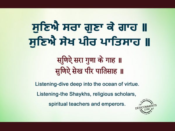 38 Suniye sra guna ke gah - Japji Sahib