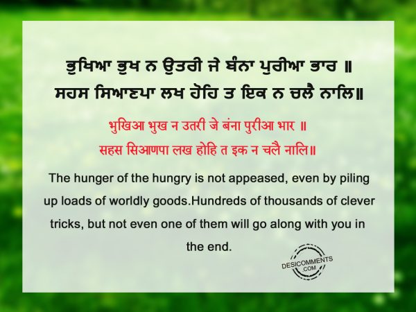 Bhukhiaa Bhukh N Outharee Jae Bannaa Pureeaa Bhaari – Japji Sahib