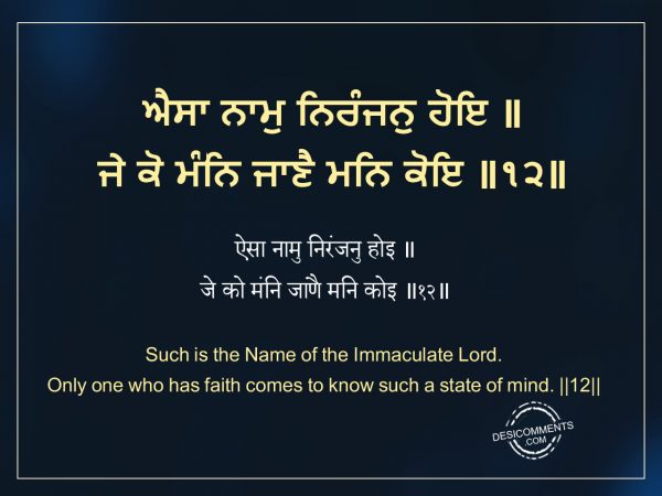 43 Aisa naam nirnjan hoyi - Japji Sahib