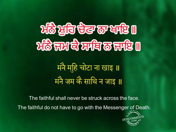 Mannai Muhi Chottaa Naa Khaae  – Japji Sahib