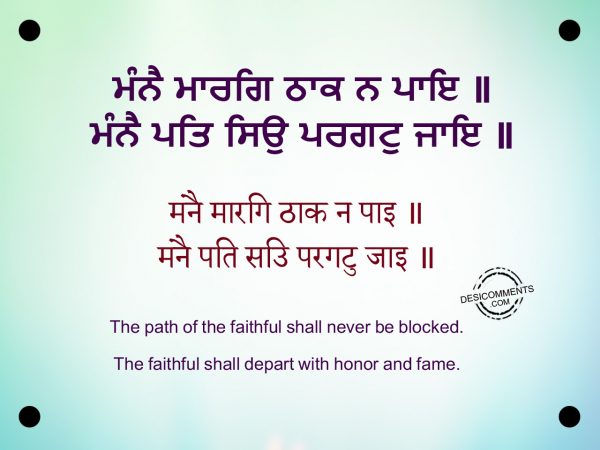 Mannai Maarag Thaak N Paae – Japji Sahib