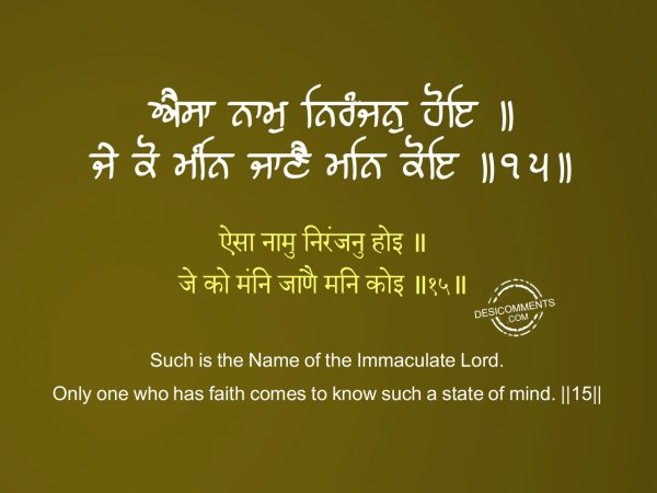 52 Aisa naam niranjan hoyi - Japji Sahib