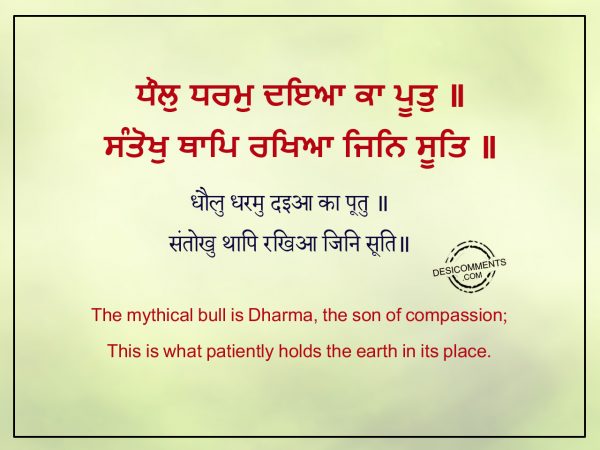 Dhhaal Dhharam Dhaeiaa Kaa Pooth  – Japji Sahib