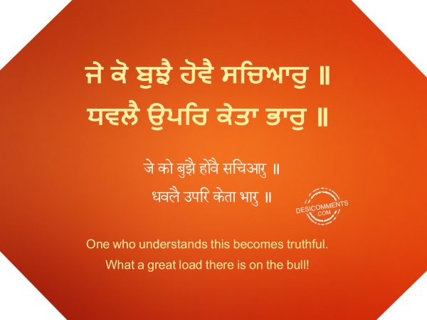 57 Jo buje hove sacheyaru - Japji Sahib