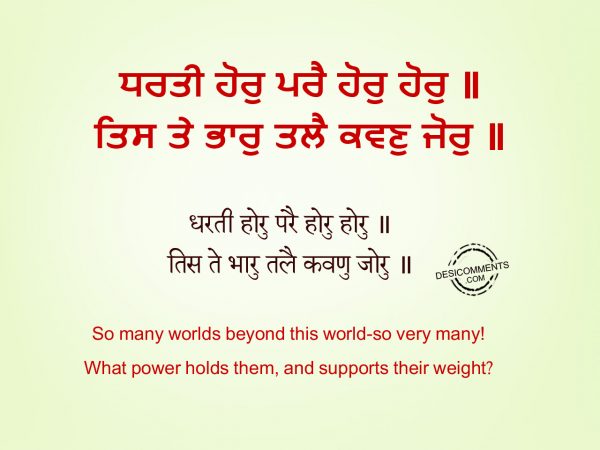 Dhharathee Hor Parai Hor Hor – Japji Sahib