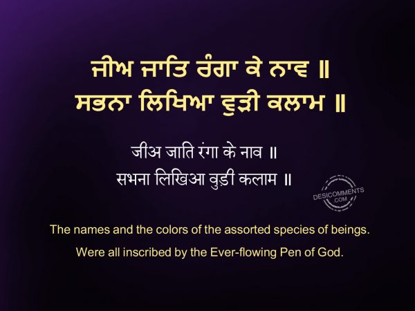 Jeea Jaath Rangaa Kae Naav – Japji Sahib