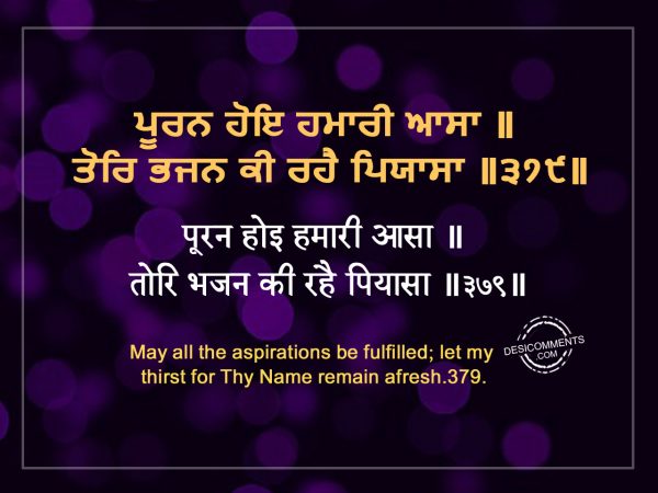 Poorana Hoei Hamaaree Aasa  – Chaupai Sahib