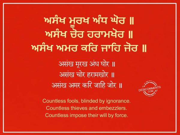 71 Asankh murakh andh ghor - Japji Sahib