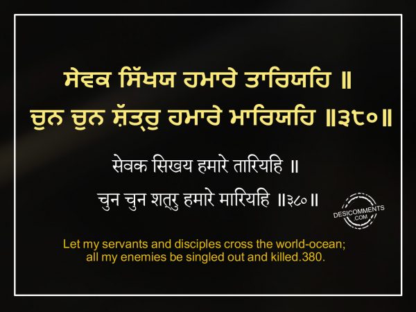 Sevaka Sikkhaya Hamaare Taariyahi – Chaupai Sahib