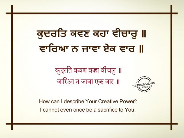 Kudharath Kavan   Kehaa Veechaar – Japji Sahib