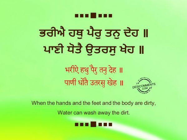 Bhareeai Hathh Pair Than Dhaeh – Japji Sahib