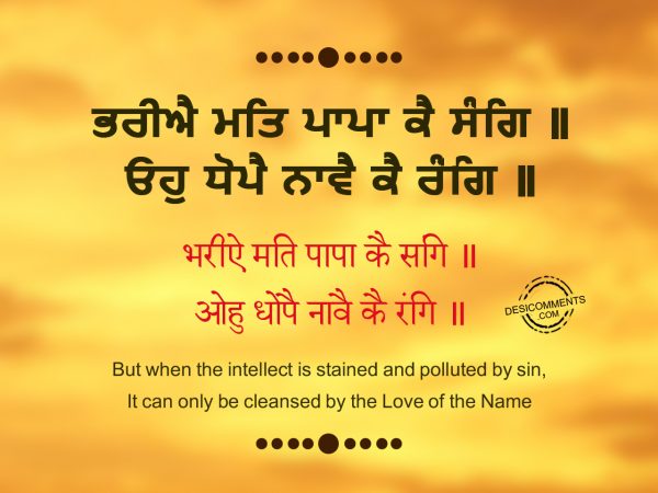 Bhareeai Math Paapaa Kai Sang – Japji Sahib