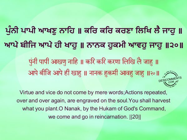 Punnee Paapee Aakhan Naahi – Japji Sahib