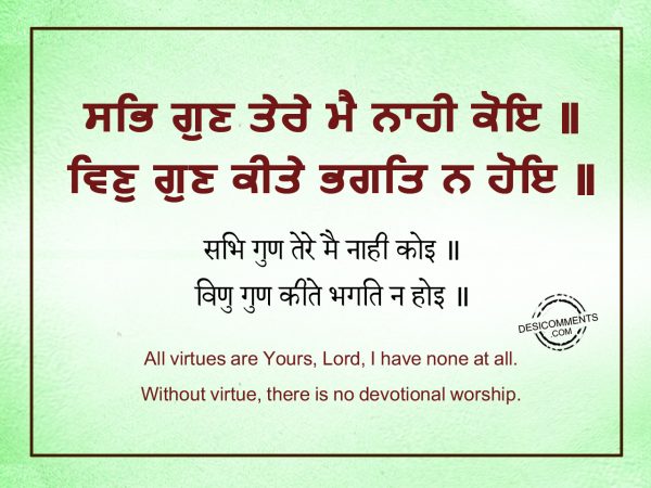 Sabh Gun Thaerae Mai Naahee Koe – Japji Sahib