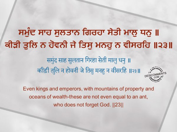 Samundh Saah Sulathaan Girehaa Saethee Maal Dhhan – Japji Sahib