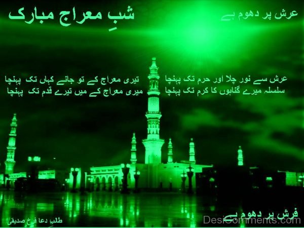 Shab-e-Mairaj Wish