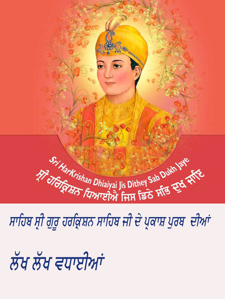 Guru Harkishan Sahib Ji Image - DesiComments.com