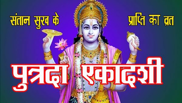 Happy Putrda Ekadashi Image