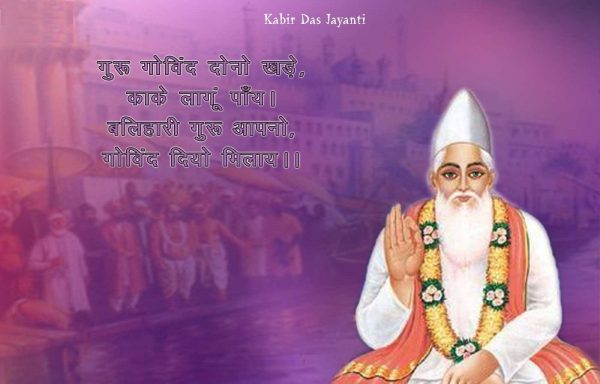 Kabir Das Jayanti