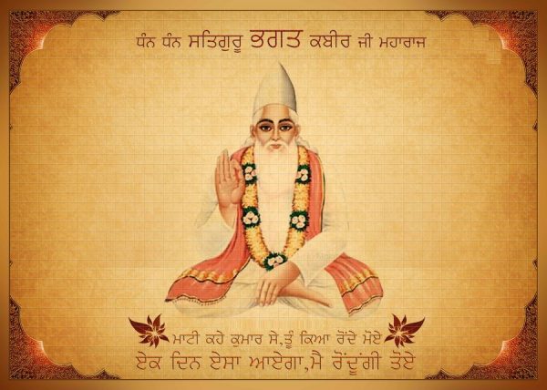 Kabir Das Jayanti Image