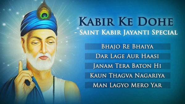 Kabir Das Jayanti Special