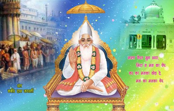 Kabir Jayanti