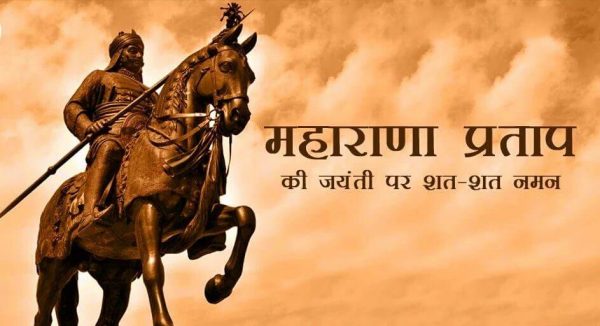 Maharana Pratap Jayanti !