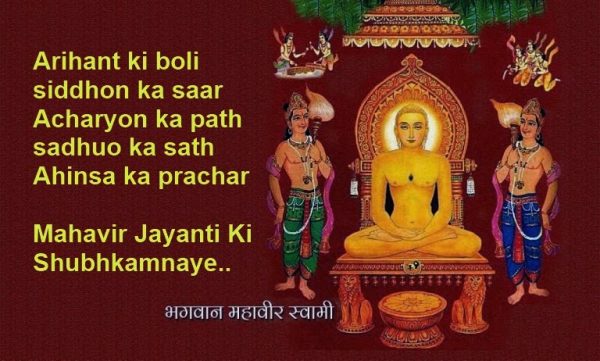 Mahavir Jayanti – Image