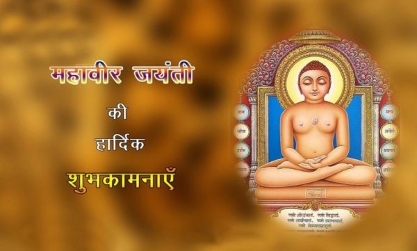 Mahavir Jayanti Image